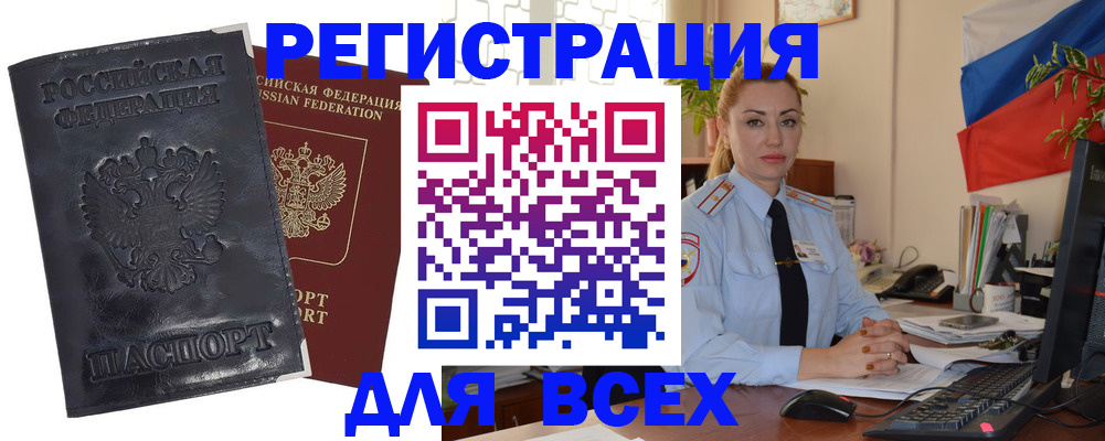 временная регистрация в квартире в Змеиногорске