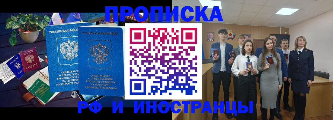 временная регистрация гарантия в Змеиногорске