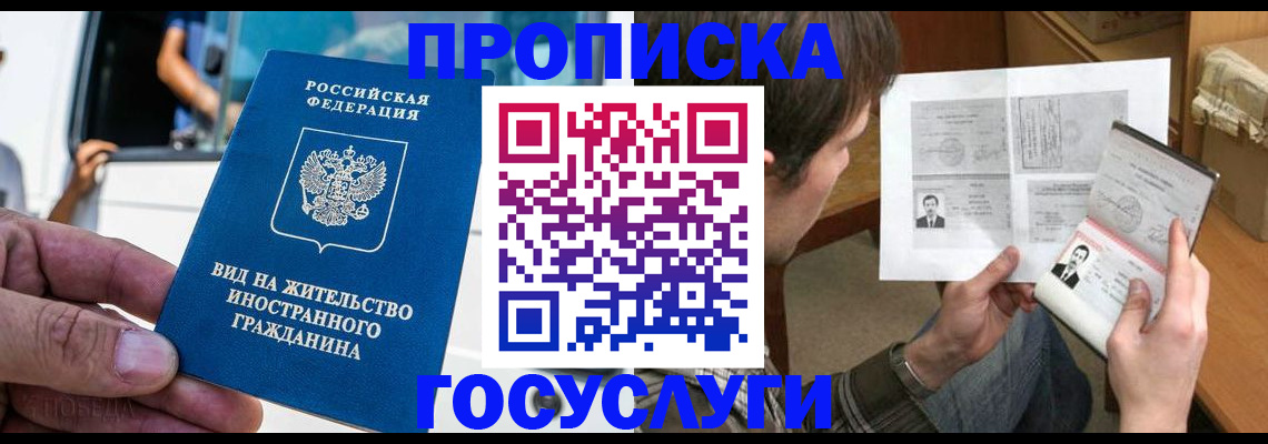 временная прописка в Змеиногорске