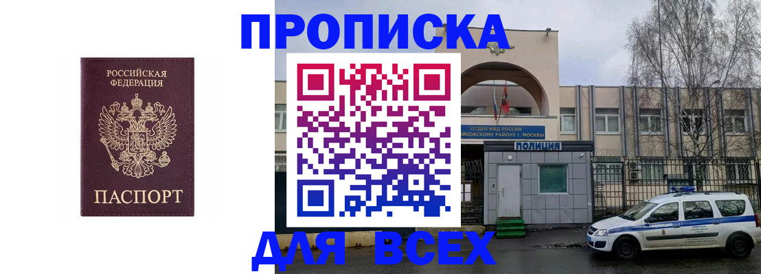 временная прописка в Змеиногорске