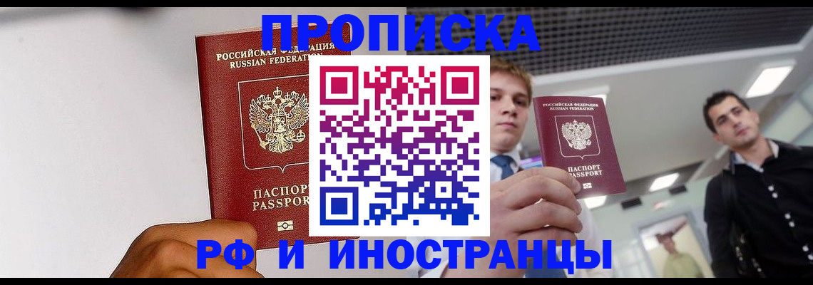 временная регистрация для всех в Змеиногорске