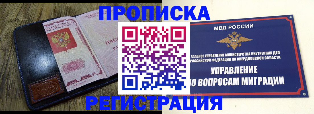 прописка для военкомата в Змеиногорске